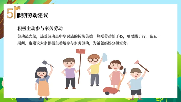 安全防范假期教育主题班会PPT模板