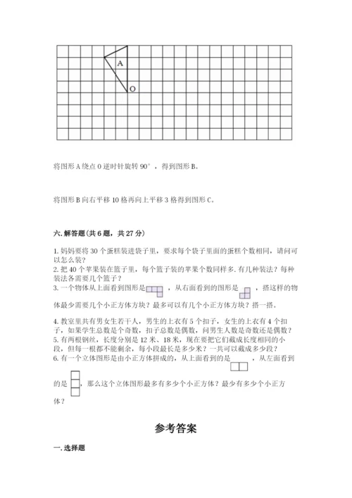 人教版小学五年级下册数学期末卷含答案（达标题）.docx