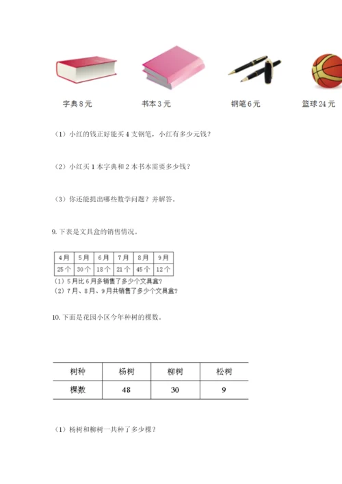 小学二年级数学应用题大全含答案【黄金题型】.docx