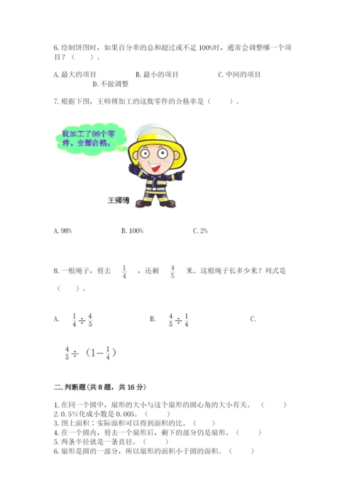 2022人教版六年级上册数学期末卷有答案解析.docx