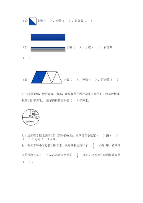 六年级上册数学期末测试卷（名师推荐）wod版