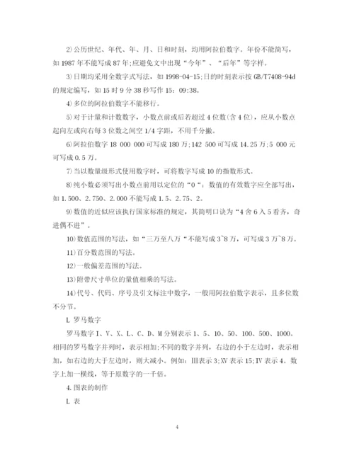 2023年学位论文写作的书写规范.docx
