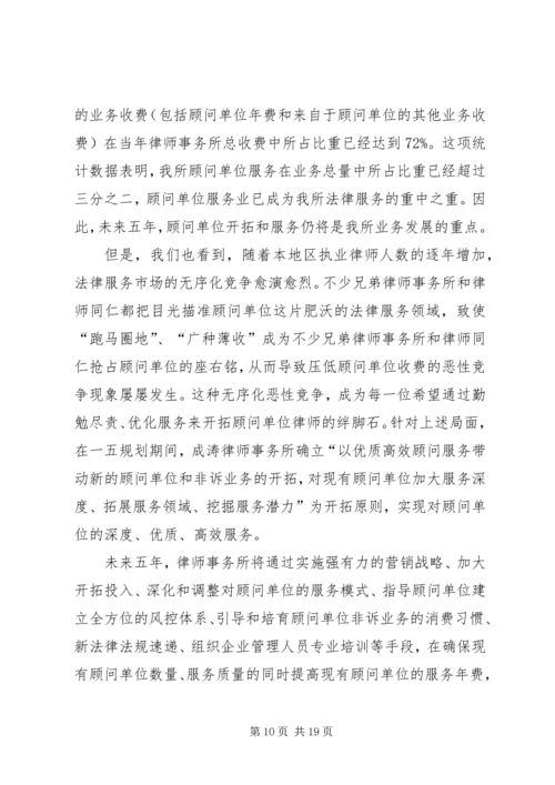 律师事务所发展规划书.docx