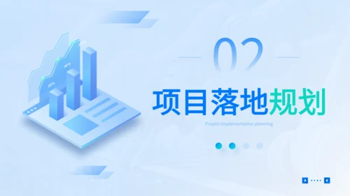 蓝色商务风人工智能项目规划PPT