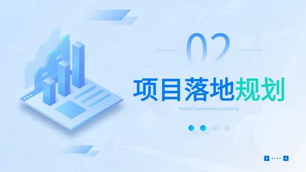 蓝色商务风人工智能项目规划PPT