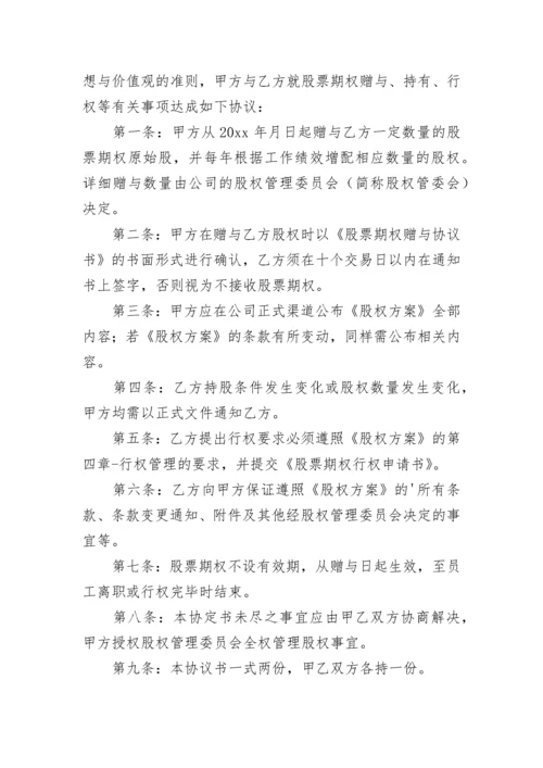 股权证明书.docx