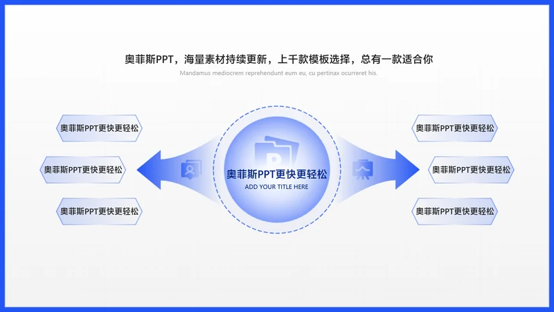 商务风蓝色对比关系发散汇聚关系6项PPT