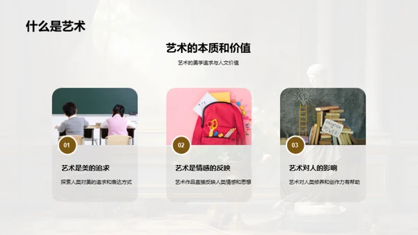 艺术史与流派解析