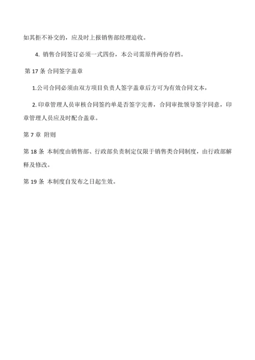 销售合同管理制度.docx