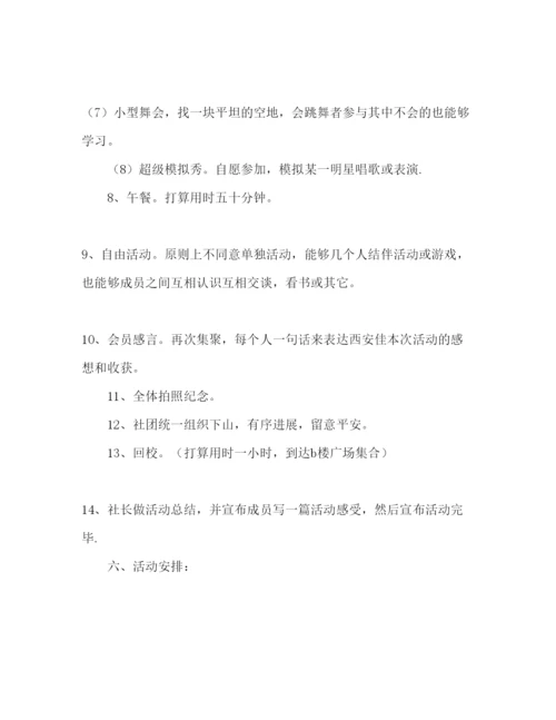 精编公司员工爬山活动策划书范文.docx