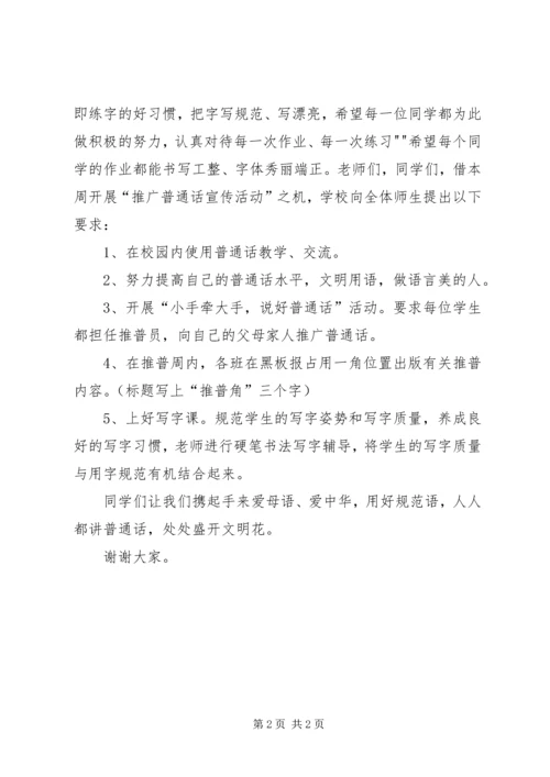 薛店一中第十四届推普周方案 (4).docx