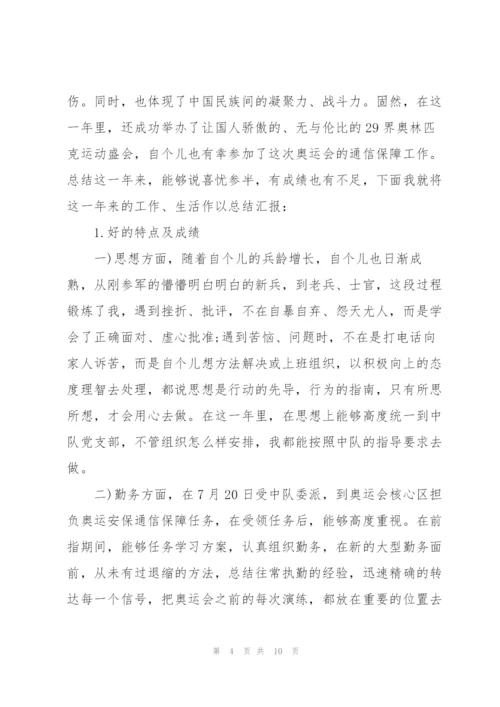 士官工作个人年终总结范文.docx