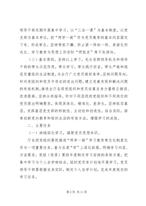 交通运输厅“两学一做”学习教育常态化制度化实施方案.docx