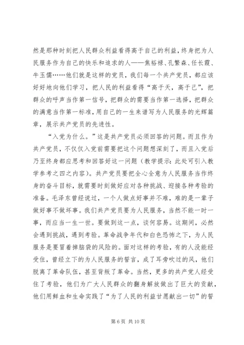 牢记我们是为人民服务的党课材料 (4).docx