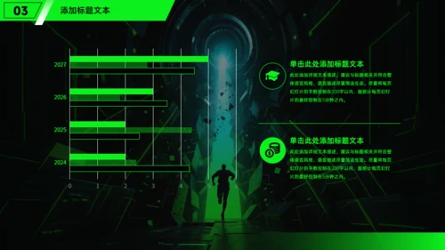勇往直前，黑绿科技风工作总结报告通用PPT模板