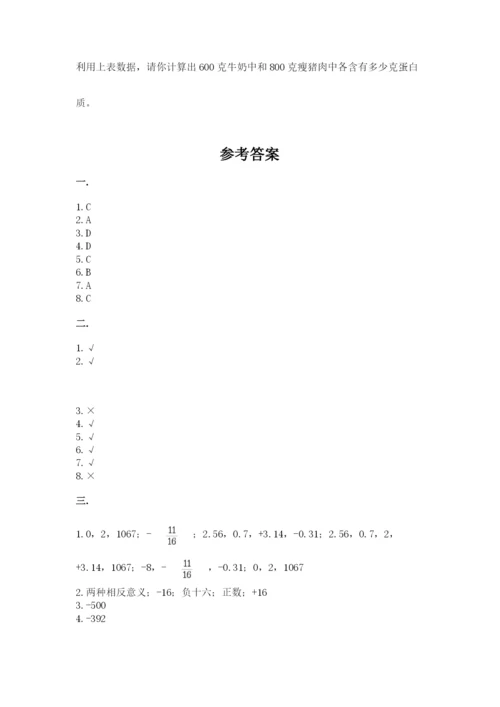 人教版六年级数学下学期期末测试题及参考答案【最新】.docx