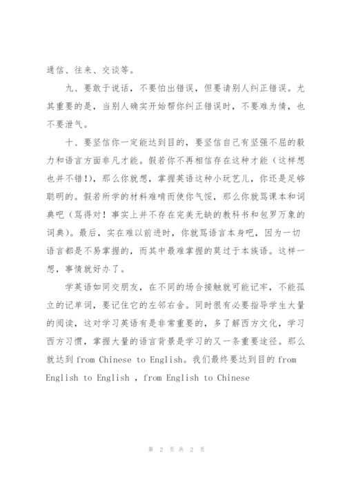 英语学习个人心得体会.docx