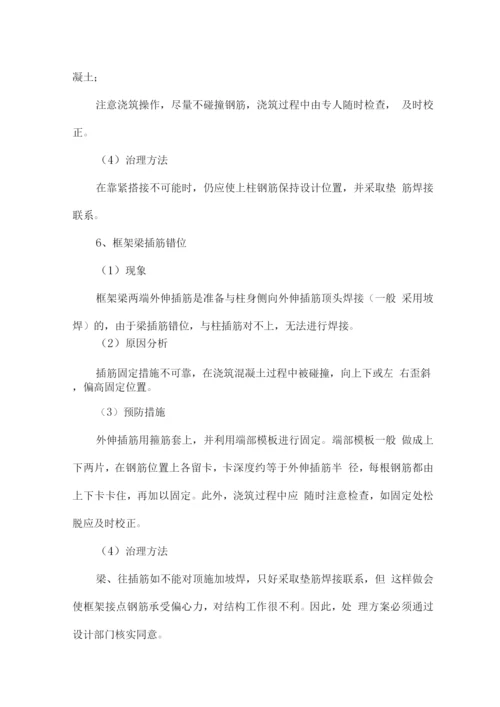 房屋建筑质量通病防治措施.docx