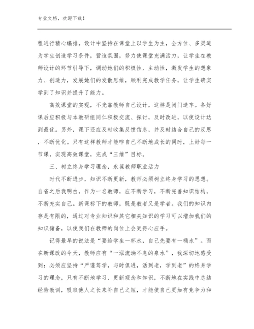 最新教师阅读心得体会优选例文18篇合集.docx