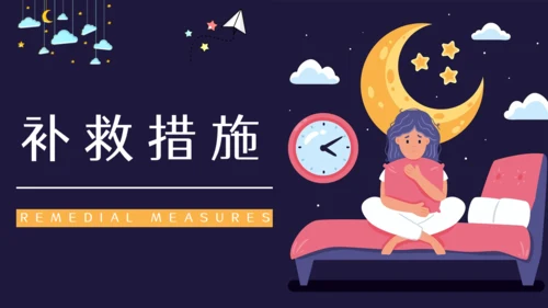 熬夜的危害睡眠问题通用PPT课件模板