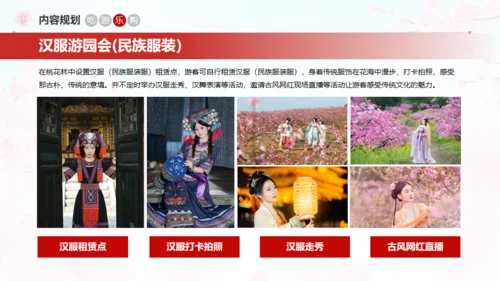 小镇桃花节策划方案通用PPT
