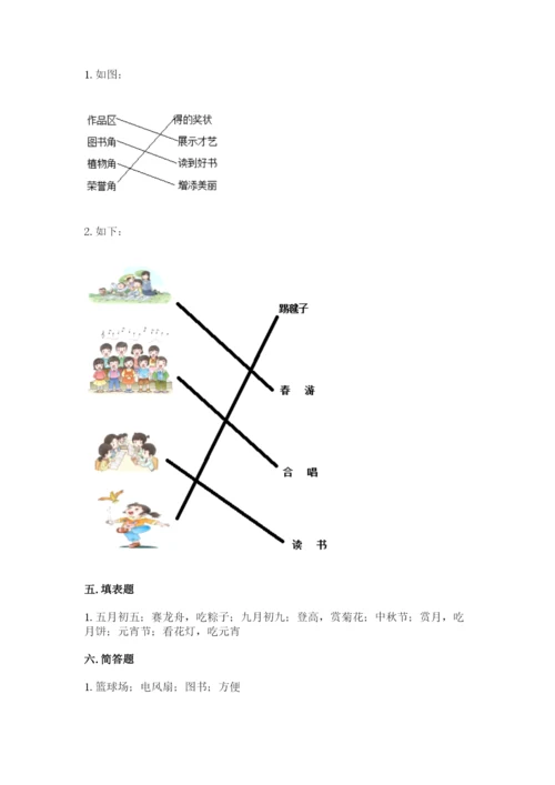 部编版二年级上册道德与法治期中测试卷【精练】.docx