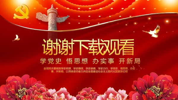 奋斗百年路启航新征程PPT动态模板