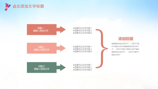 羽毛球比赛协会教学PPT模板体育运动会