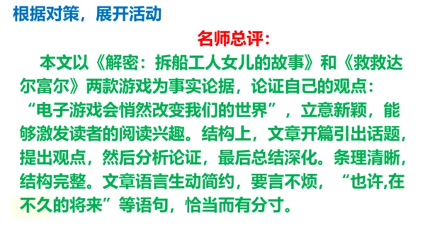 部编版九上语文第二单元写作《观点要明确》同步课件(共51张PPT)