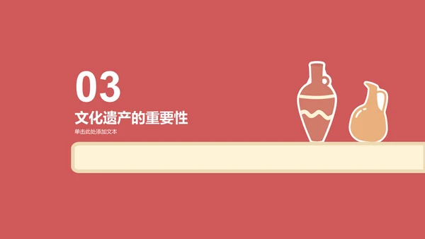 红色插画文物保护介绍科普PPT模板