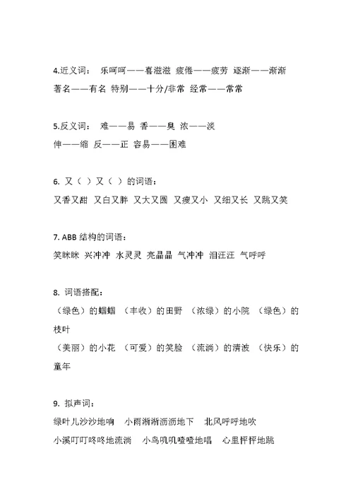 苏教版语文二年级(上)期末汇总