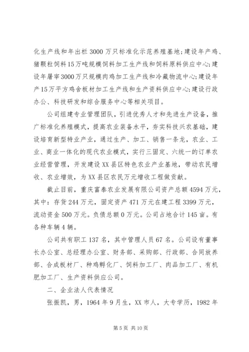 公司申请书格式范文6篇.docx