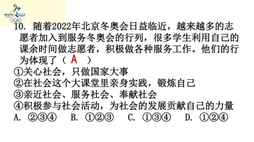 2022年九年级开学第一课（冬奥会）课件（44张PPT）