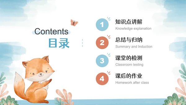 彩色可爱卡通小动物教育教学通用PPT模板