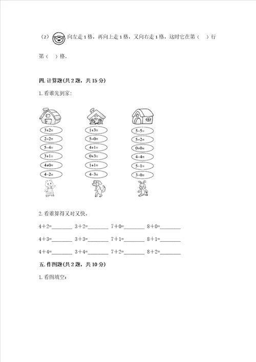 小学一年级上册数学期中测试卷及答案易错题