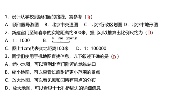 第一章 地球和地图（第3课时地图的阅读、地形图的判读）-2023-2024学年七年级地理上学期期中考