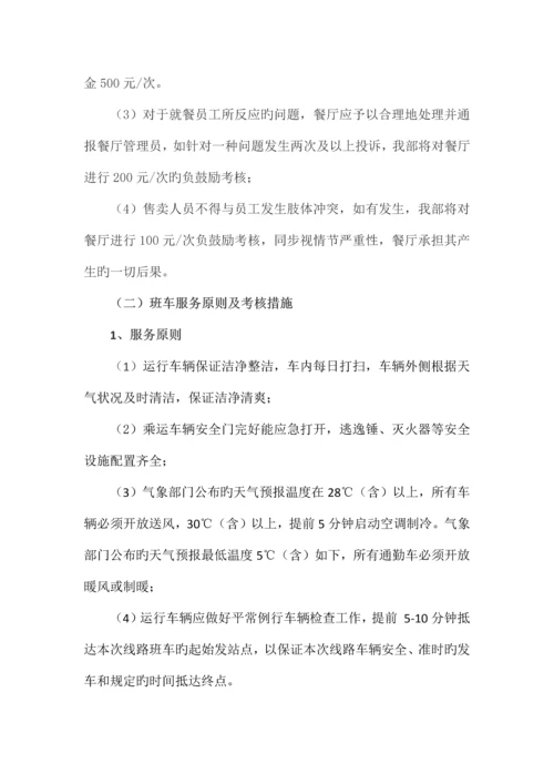 员工关系改善方案行政后勤部.docx