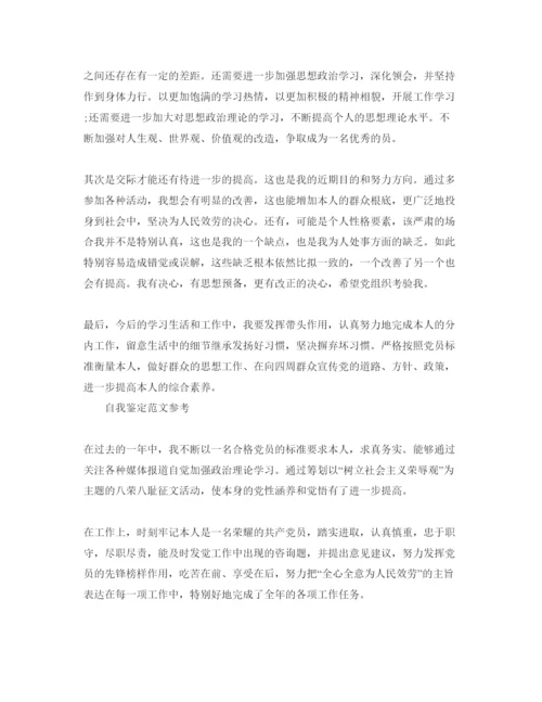 精编毕业生党员自我鉴定参考范文五篇.docx