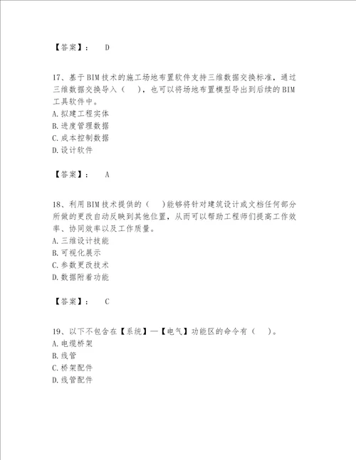 2023年BIM工程师继续教育题库含完整答案精选题