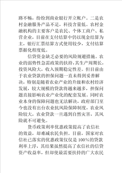 农业产业化过程中金融服务问题的调查与思考