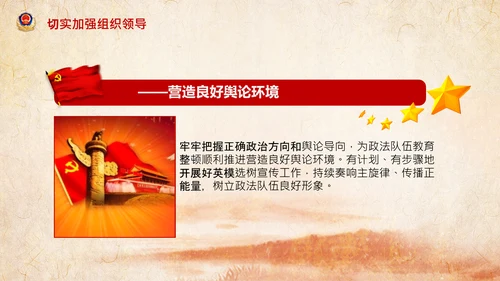 学习全国政法队伍教育整顿专题党课PPT模板