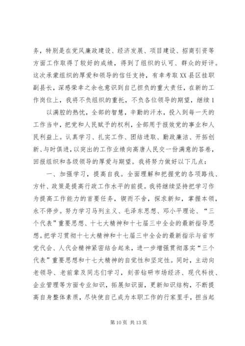 副县长就职表态发言 (2).docx