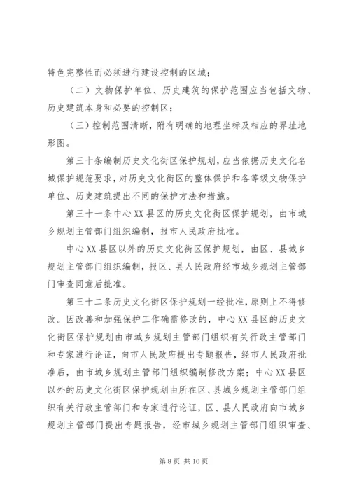 政府规划控制线管理制度.docx