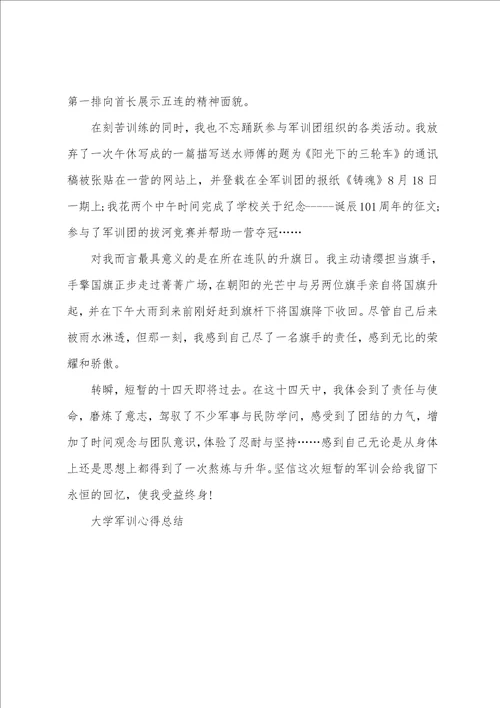 大学军训免训心得体会