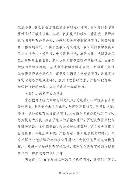 副区长在区教育工作会议讲话.docx