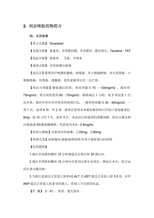 利奈唑胺药品销售数据市场调研综合报告.docx