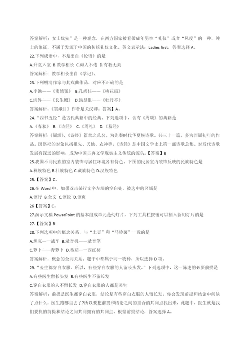 2016上半年教师资格证考试中学综合素质真题.docx