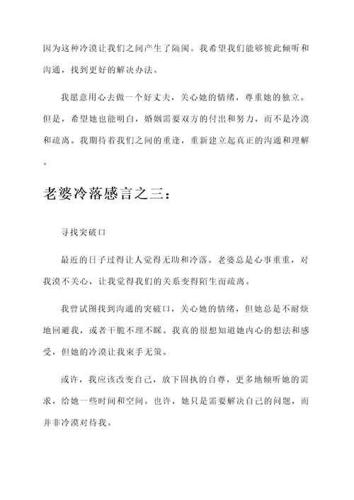老婆冷落感言