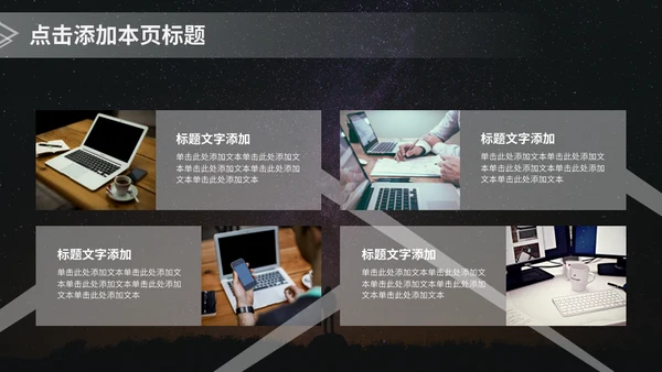 星空主题商务汇报通用PPT模板