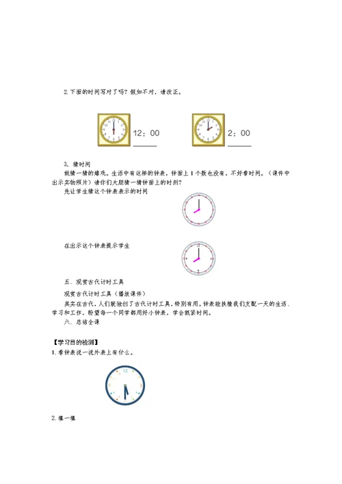 一年级数学上册第七单元认识钟表教案